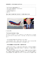국제관광전략론 - 사우스웨스트항공의 경영 전략 사례-5