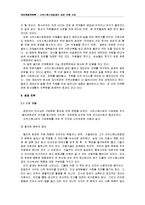 국제관광전략론 - 사우스웨스트항공의 경영 전략 사례-6