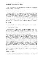 국제관광전략론 - 사우스웨스트항공의 경영 전략 사례-7