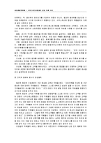 국제관광전략론 - 사우스웨스트항공의 경영 전략 사례-8