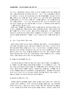 국제관광전략론 - 사우스웨스트항공의 경영 전략 사례-9