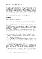 국제관광전략론 - 사우스웨스트항공의 경영 전략 사례-10