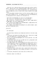 국제관광전략론 - 사우스웨스트항공의 경영 전략 사례-11