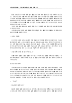 국제관광전략론 - 사우스웨스트항공의 경영 전략 사례-12