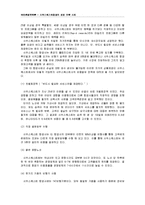 국제관광전략론 - 사우스웨스트항공의 경영 전략 사례-14