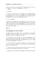국제관광전략론 - 사우스웨스트항공의 경영 전략 사례-15