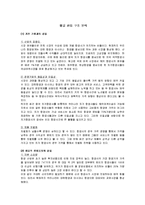 경영 - 항공 산업 구조 분석-1