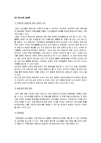 경영 - 항공 산업 구조 분석-5