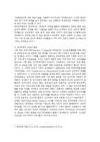 전자무역 실무 - 한국의 수출입 전자무역 활성화 방안-3