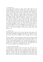 전자무역 실무 - 한국의 수출입 전자무역 활성화 방안-4