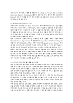 전자무역 실무 - 한국의 수출입 전자무역 활성화 방안-7