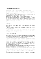 한국 전자무역플랫폼의 수출현황 조사-2
