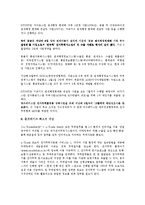한국 전자무역플랫폼의 수출현황 조사-11