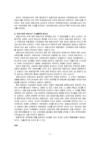 [관광경제론] 국제관광수요의 결정요인 - 유가와 환율을 중심으로-2
