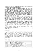 관광기업의 경영전략 분석 - 신라호텔의 전략-2