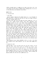 관광기업의 경영전략 분석 - 신라호텔의 전략-7