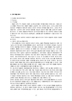 관광기업의 경영전략 분석 - 신라호텔의 전략-10