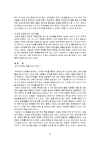 관광기업의 경영전략 분석 - 신라호텔의 전략-18