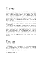 [경영학원론] 페덱스[fedex]의 물류시스템에 대해서-2