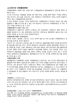 경제 - 개방거시경제와 EU에 대해서-2