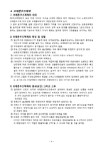 경제 - 개방거시경제와 EU에 대해서-4