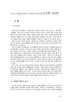 듀오백 코리아 소개와 해외시장 진출배경-2