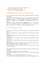 투자론 - 국내 시장에서 판매하는 단기 화폐시장의 금융상품들의 조사-2