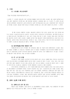 [경영학원론] 창업 실패 사례 분석 - ‘스트레스 해소방’ 의 사례-2