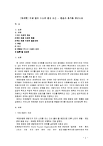 [경제학] 국제 관광 수요의 결정 요인 - 환율과 유가를 중심으로-1