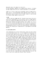 동아시아론 - 중화학 공업화에 관해서-3