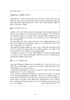 [유통관리론] 우리나라 유통환경의 pest 환경요인분석 [거시환경분석]-18