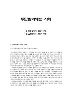 주민참여예산 사례-1