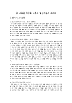 경영학개론 - 각 나라별 경영학 이론의 발전과정에 대하여-1