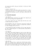 경영학개론 - 각 나라별 경영학 이론의 발전과정에 대하여-2