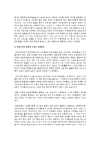 경영학개론 - 각 나라별 경영학 이론의 발전과정에 대하여-3