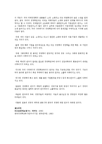경영학개론 - 각 나라별 경영학 이론의 발전과정에 대하여-4