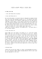 [경영] 기업의 사회적 책임과 기업의 윤리-1