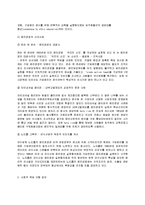 [경영] 기업의 사회적 책임과 기업의 윤리-3