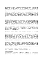 [경영] 기업의 사회적 책임과 기업의 윤리-4