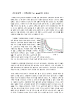 관리경제학 - 기펜재[Giffen goods]에 대해서-1