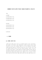 [국제경영] 세계화와 현지화 전략의 특징과 장단점 비교분석 및 개인의견-1