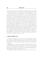 [경영] 기업부실의 파급효과와 대응방안-10