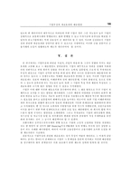 [경영] 기업부실의 파급효과와 대응방안-11