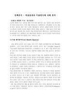 정책분석 - 비용효과와 비용편익에 대해 분석-1