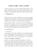 삼성전자 브랜드 마케팅 도입사례-1