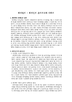 회계원리 - 회계인의 윤리의식에 대해서-1