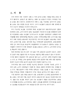우리나라 농산물 브랜드 경쟁력 제고방안-2