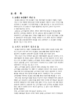 우리나라 농산물 브랜드 경쟁력 제고방안-3