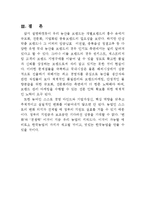 우리나라 농산물 브랜드 경쟁력 제고방안-12