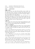 [기업분석] 성공한 기업 - 스타벅스 기업분석-3